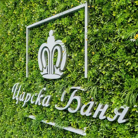 Royal Bath 2* 巴尼亚